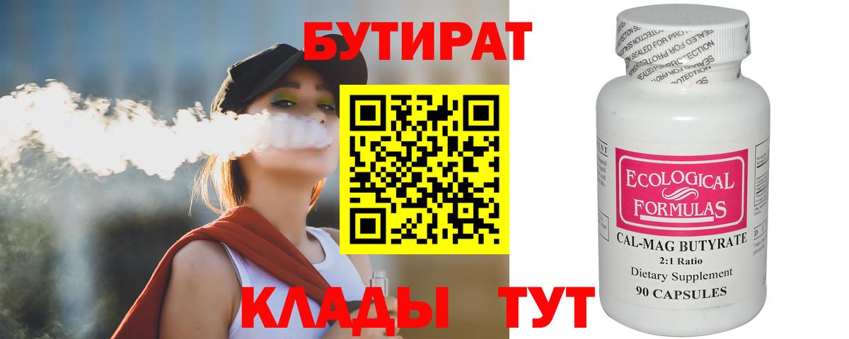 Йошкар-Ола  Бутират оксибутират  Бутират  Вход с VPN 