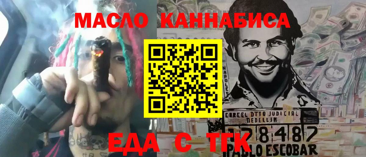 Еда ТГК конопля  Вход с VPN  Йошкар-Ола 
