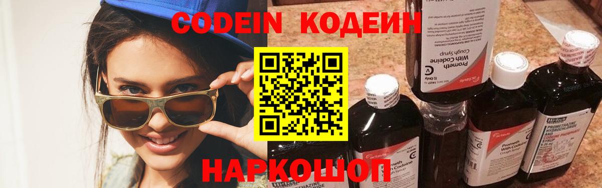 Кодеин Purple Drank Йошкар-Ола