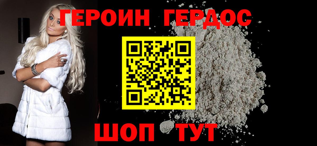 Героин белый Йошкар-Ола