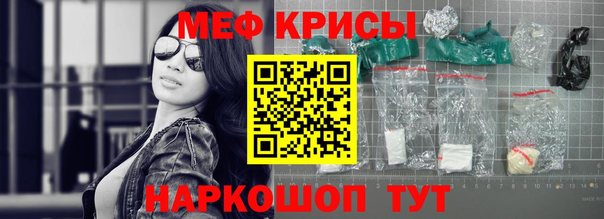 МЕФ кристаллы Йошкар-Ола