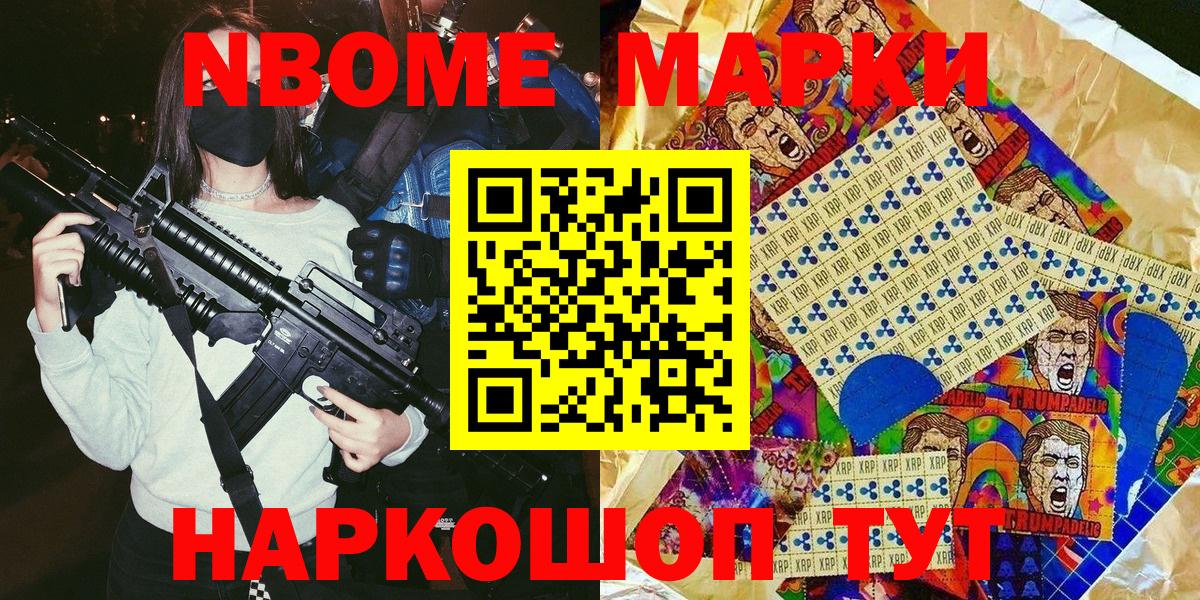 Марки NBOMe 1,5мг Йошкар-Ола