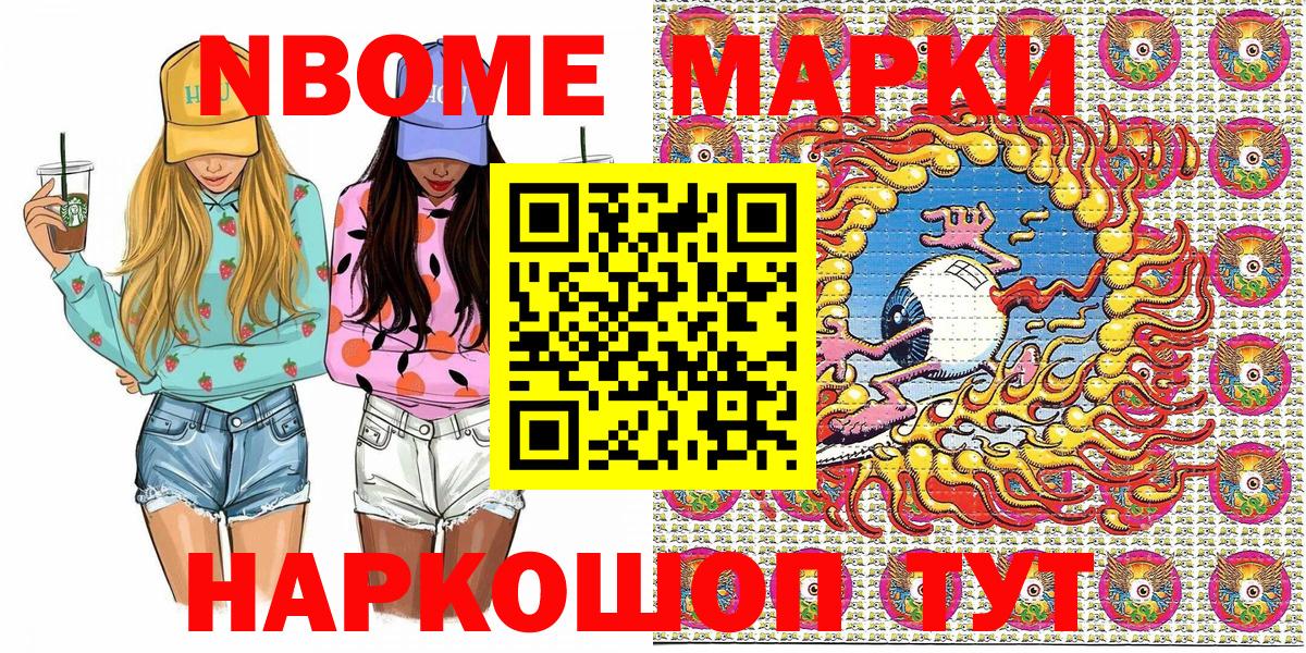 купить наркотики сайты  Марки NBOMe 1500мкг  Вход с VPN  Йошкар-Ола  Марки NBOMe 1500мкг  Марки NBOMe 