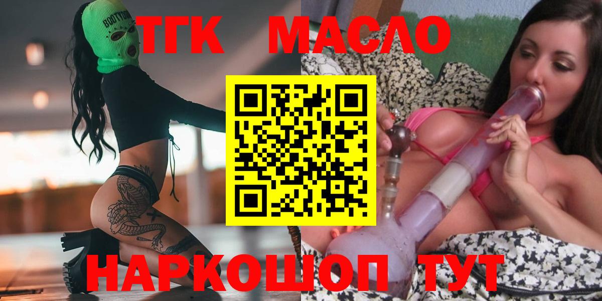 Дистиллят ТГК гашишное масло Йошкар-Ола