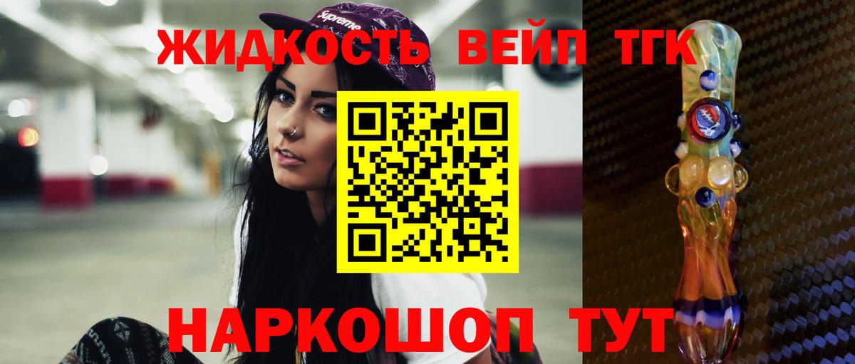 Йошкар-Ола  ТГК вейп с тгк  купить   Вход с VPN 
